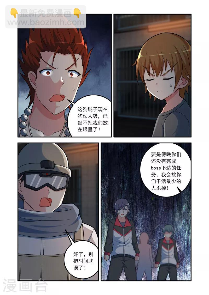《修罗岛》第108话 第6页
