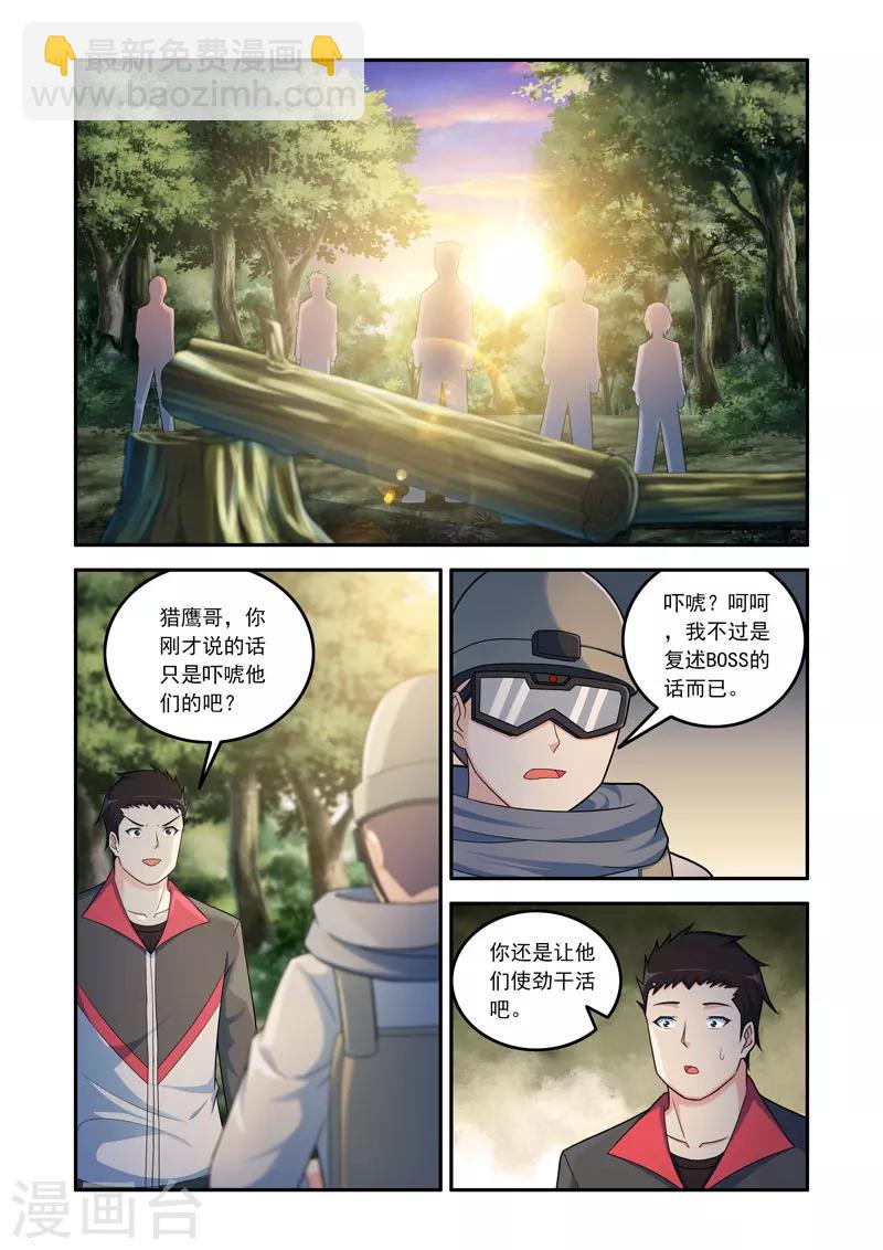 《修罗岛》第108话 第7页
