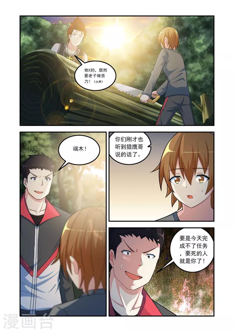 《修罗岛》第108话 第8页