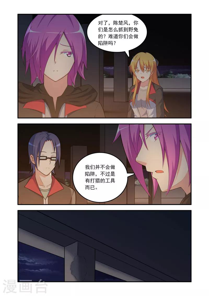《修罗岛》第107话 第1页