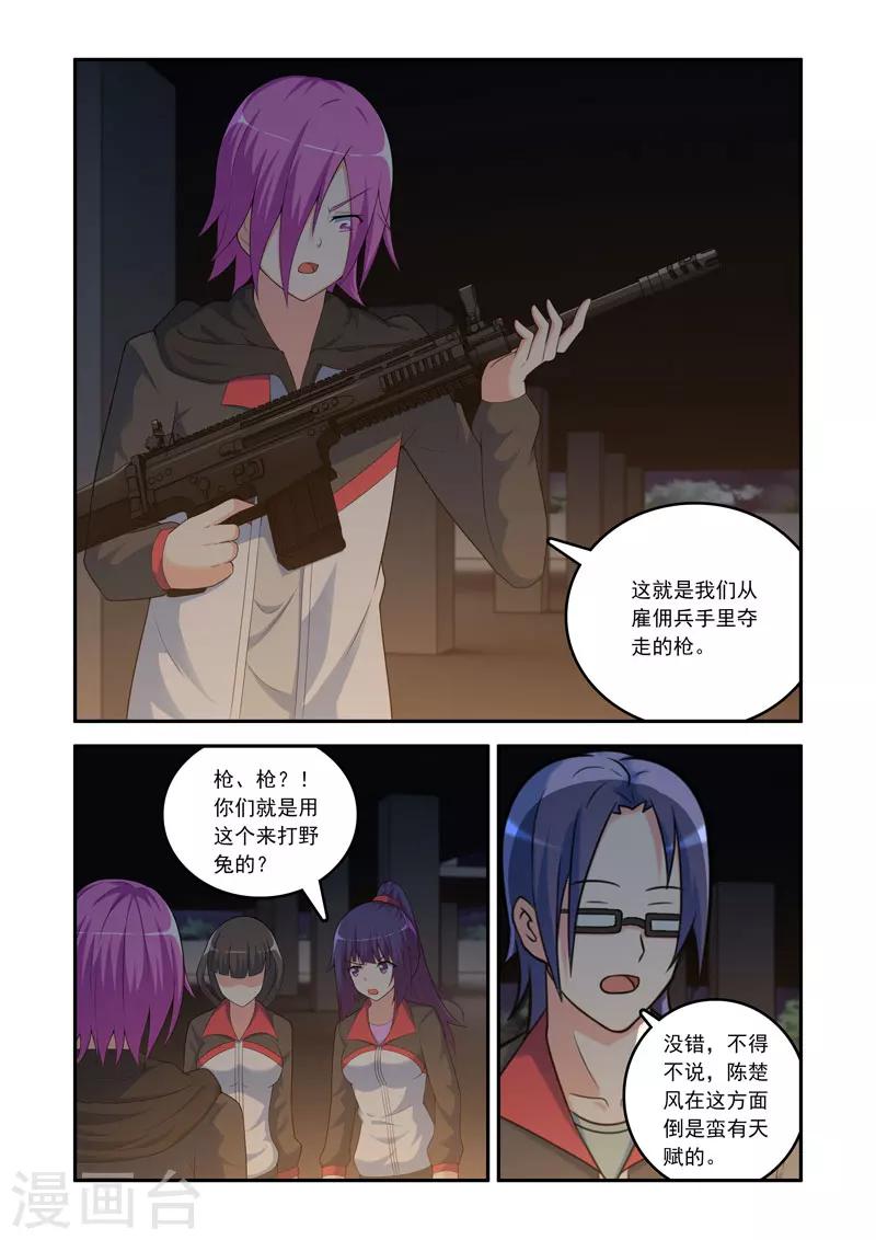 《修罗岛》第107话 第2页