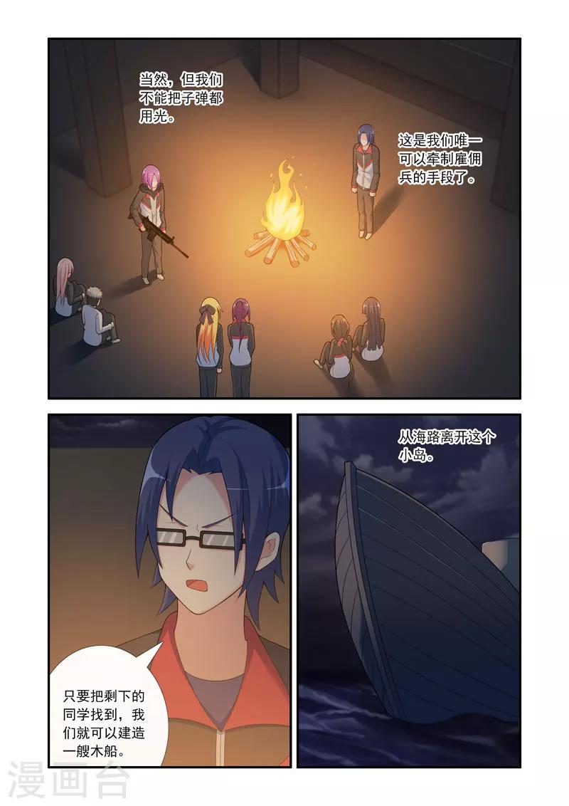《修罗岛》第107话 第3页