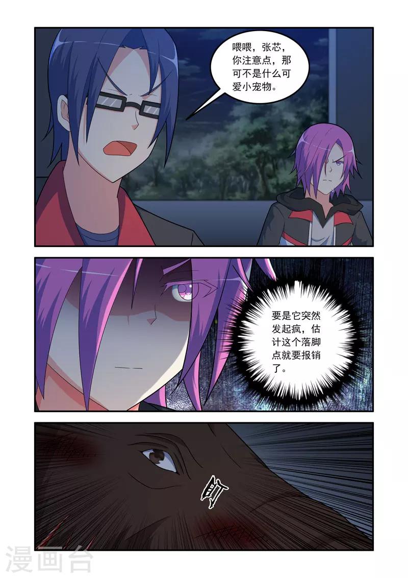 《修罗岛》第106话 第1页