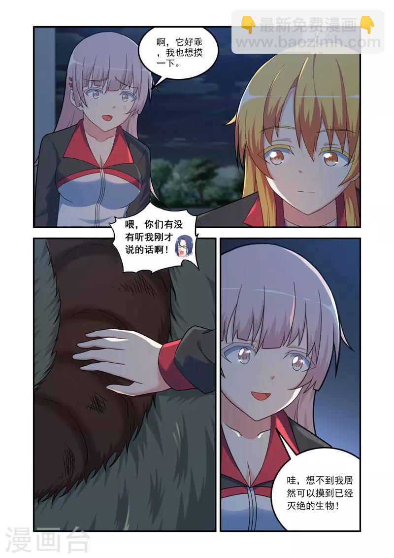 《修罗岛》第106话 第2页