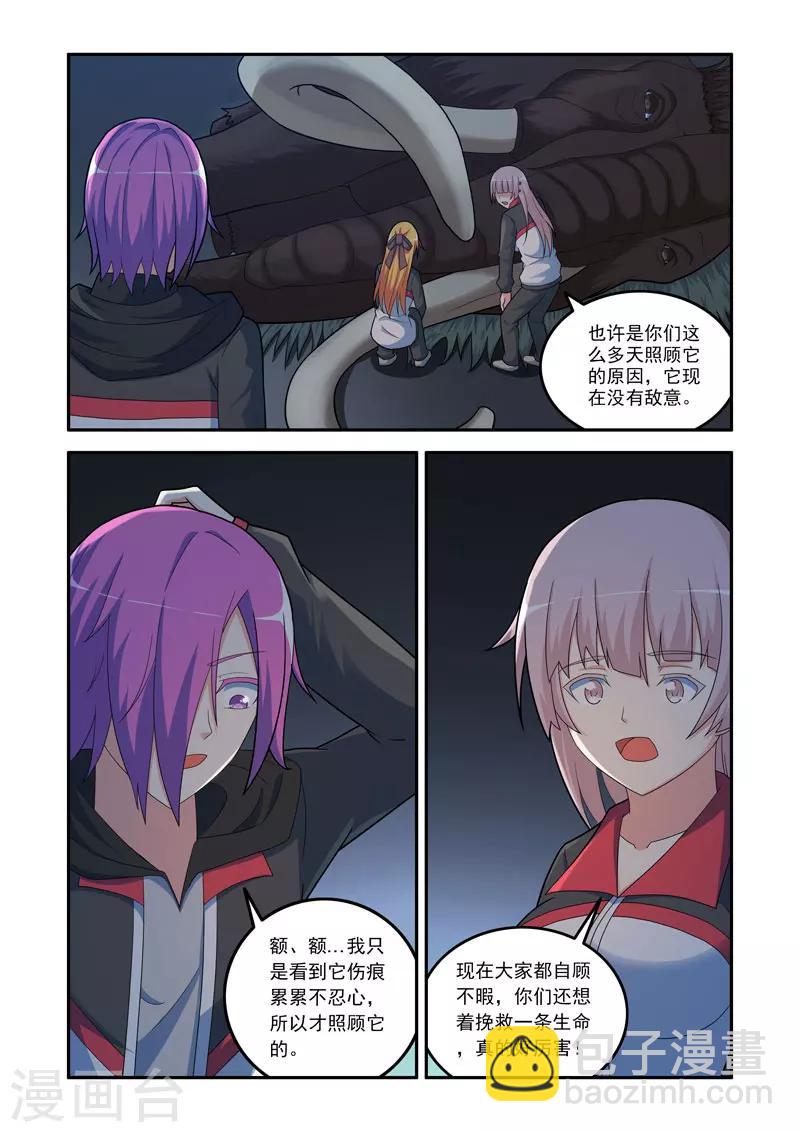 《修罗岛》第106话 第3页