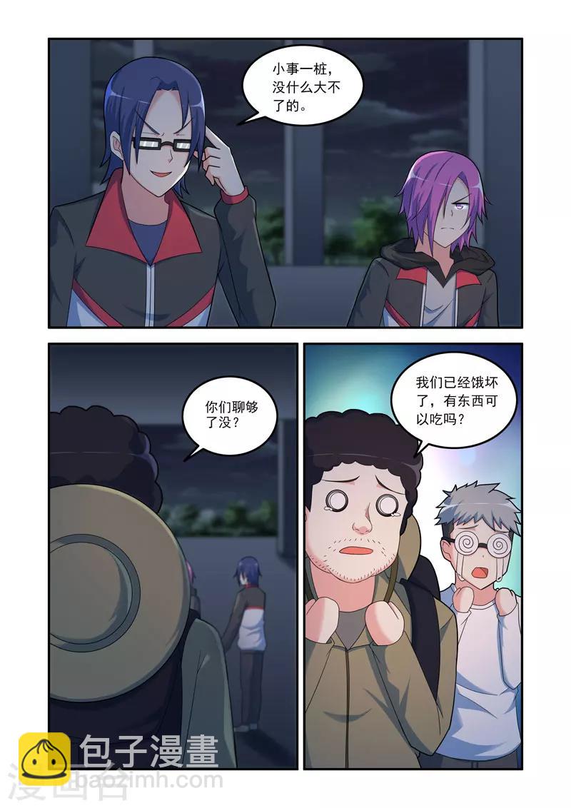 《修罗岛》第106话 第4页