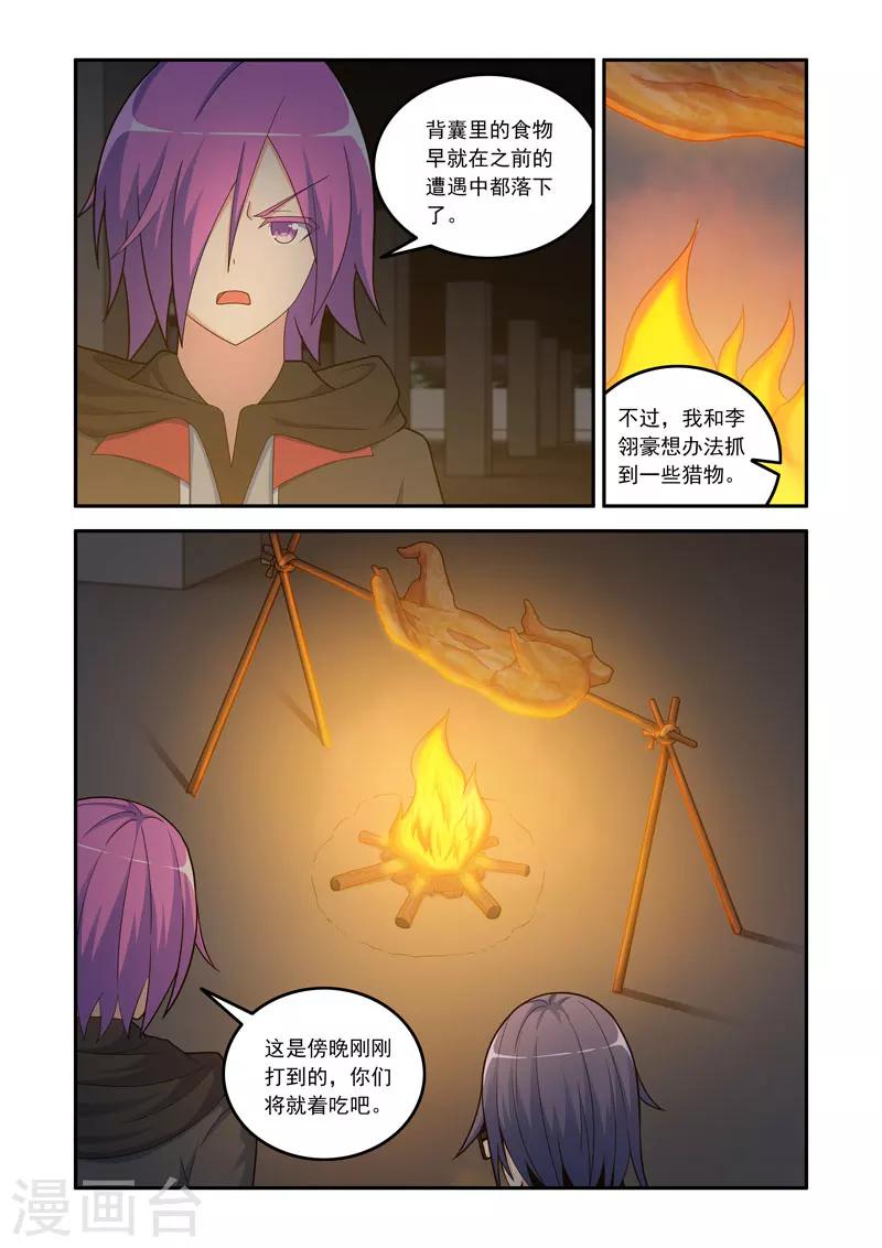 《修罗岛》第106话 第5页