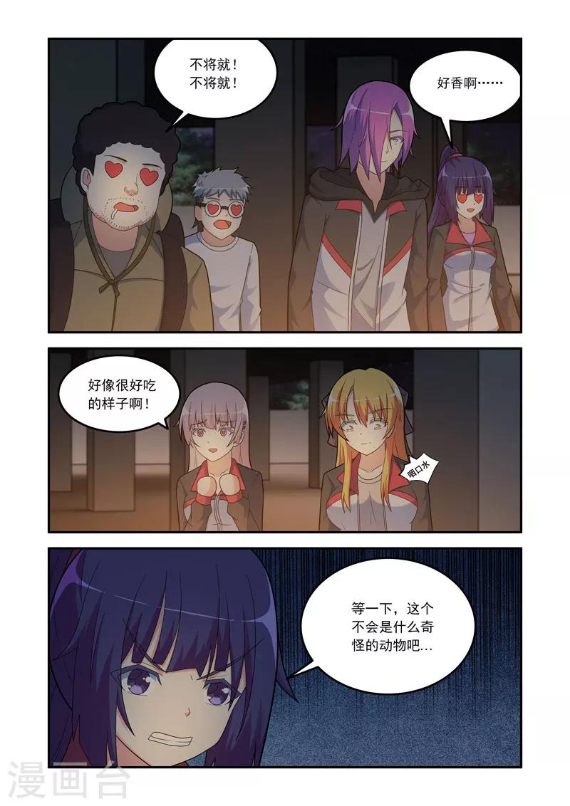 《修罗岛》第106话 第6页