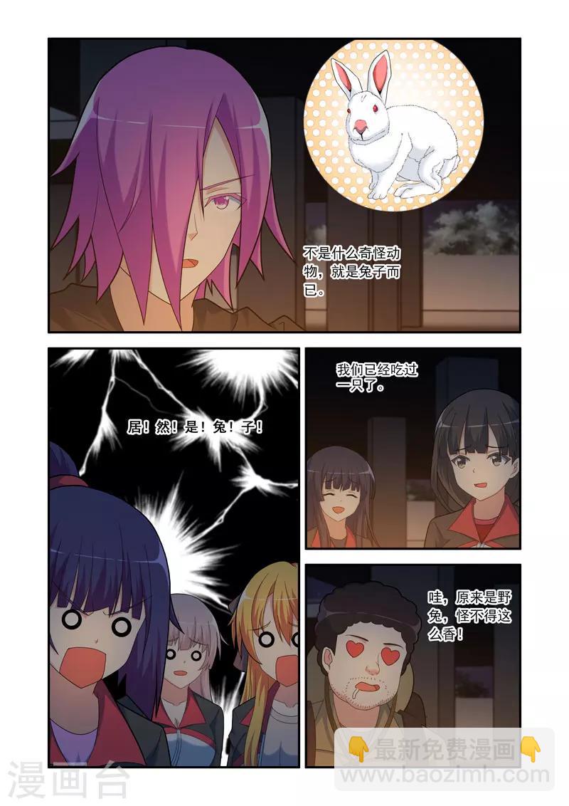 《修罗岛》第106话 第7页