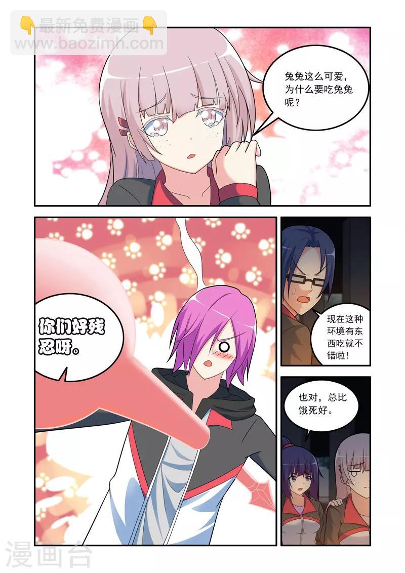 《修罗岛》第106话 第8页