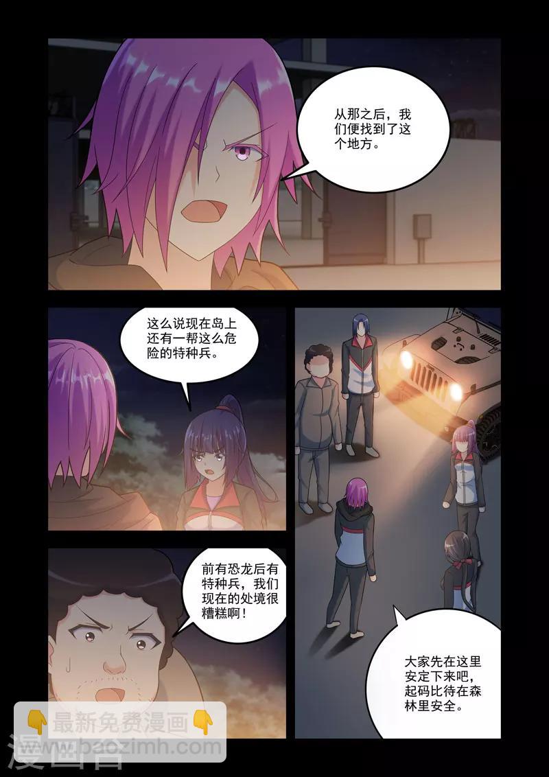 《修罗岛》第105话 第2页