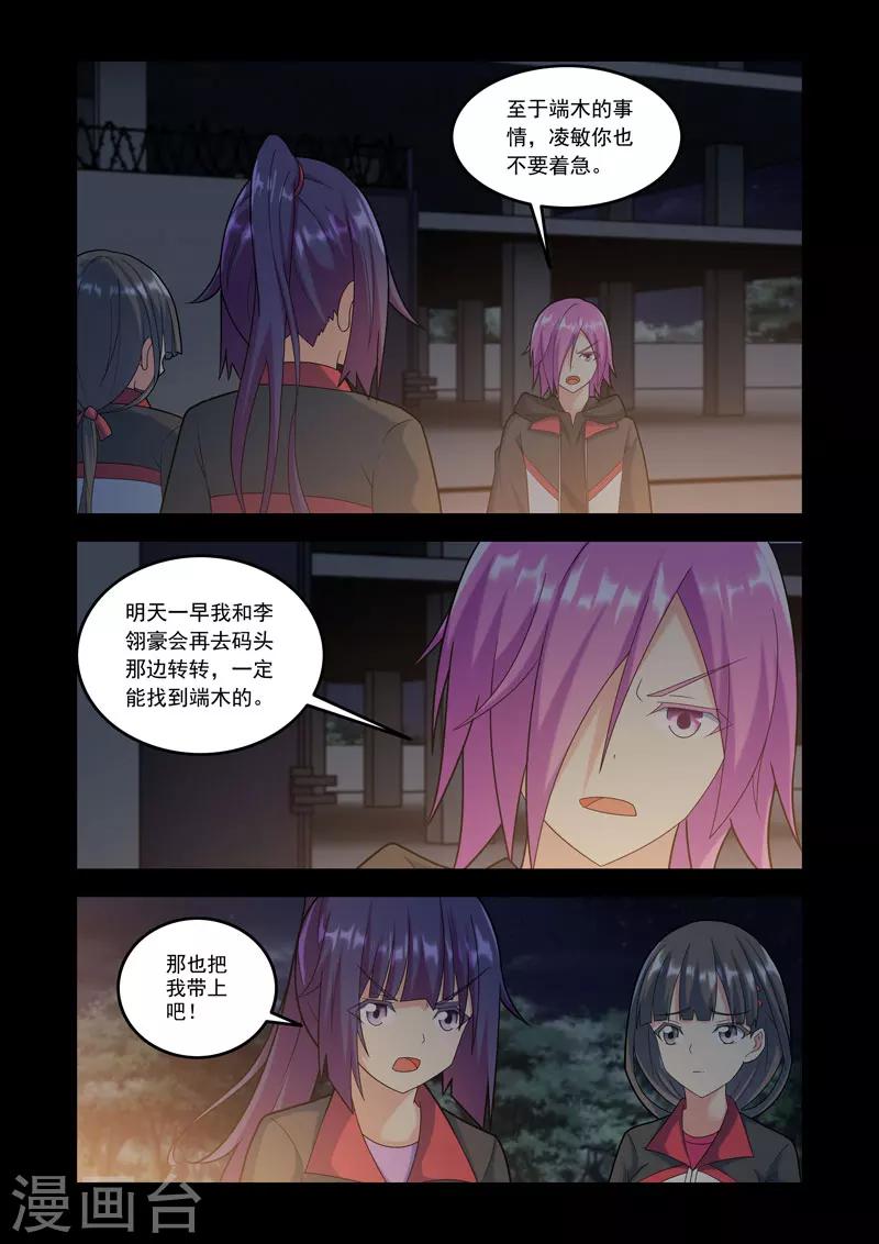 《修罗岛》第105话 第3页