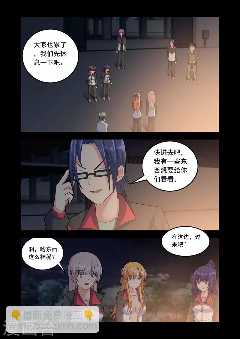 《修罗岛》第105话 第4页