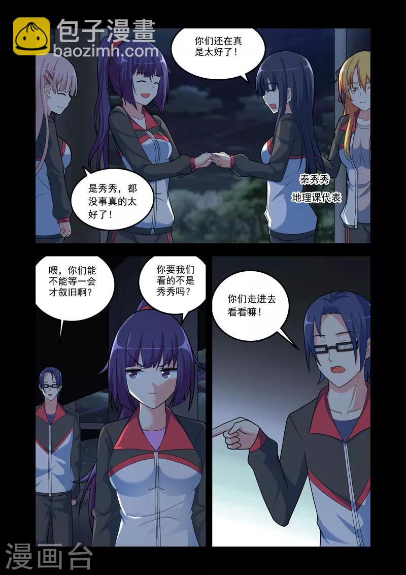 《修罗岛》第105话 第5页