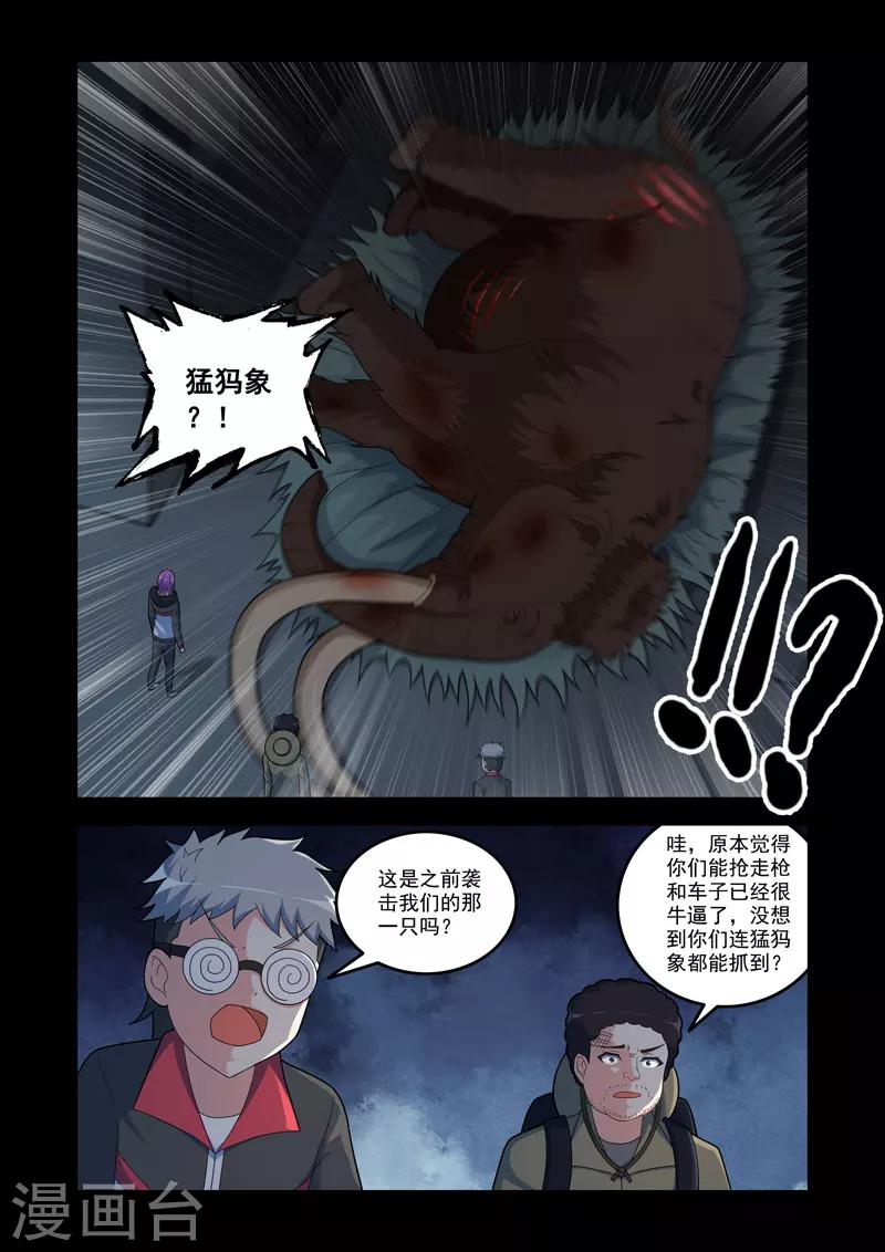 《修罗岛》第105话 第6页