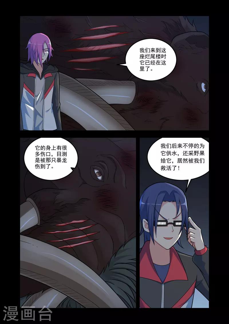 《修罗岛》第105话 第7页
