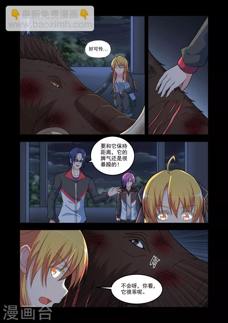 《修罗岛》第105话 第8页