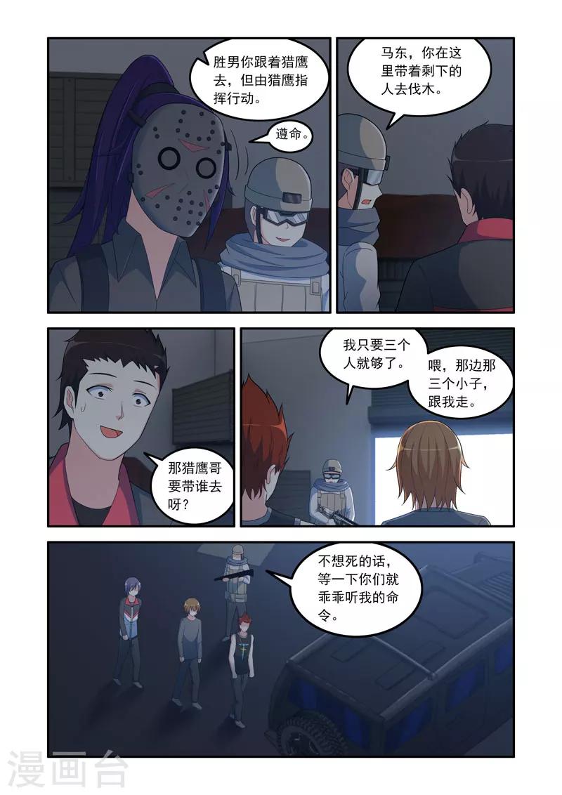 《修罗岛》第110话 第1页