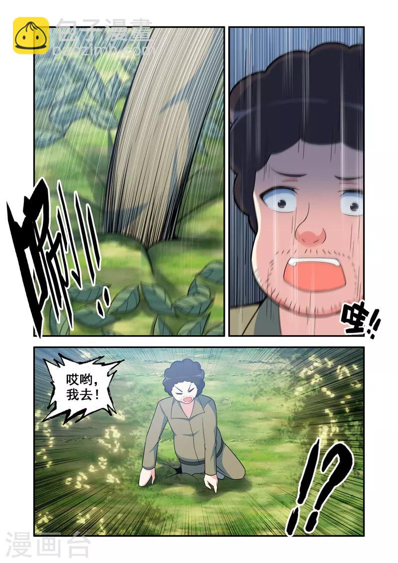 《修罗岛》第110话 第5页