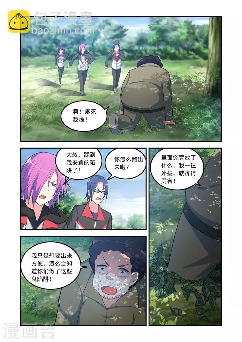 《修罗岛》第110话 第6页