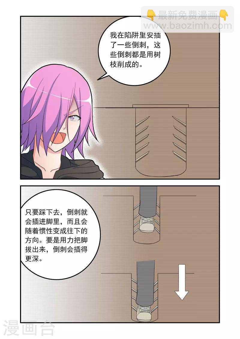 《修罗岛》第110话 第7页