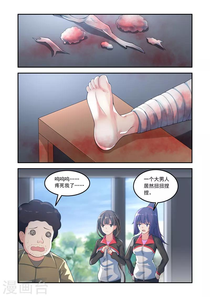 《修罗岛》第111话 第1页