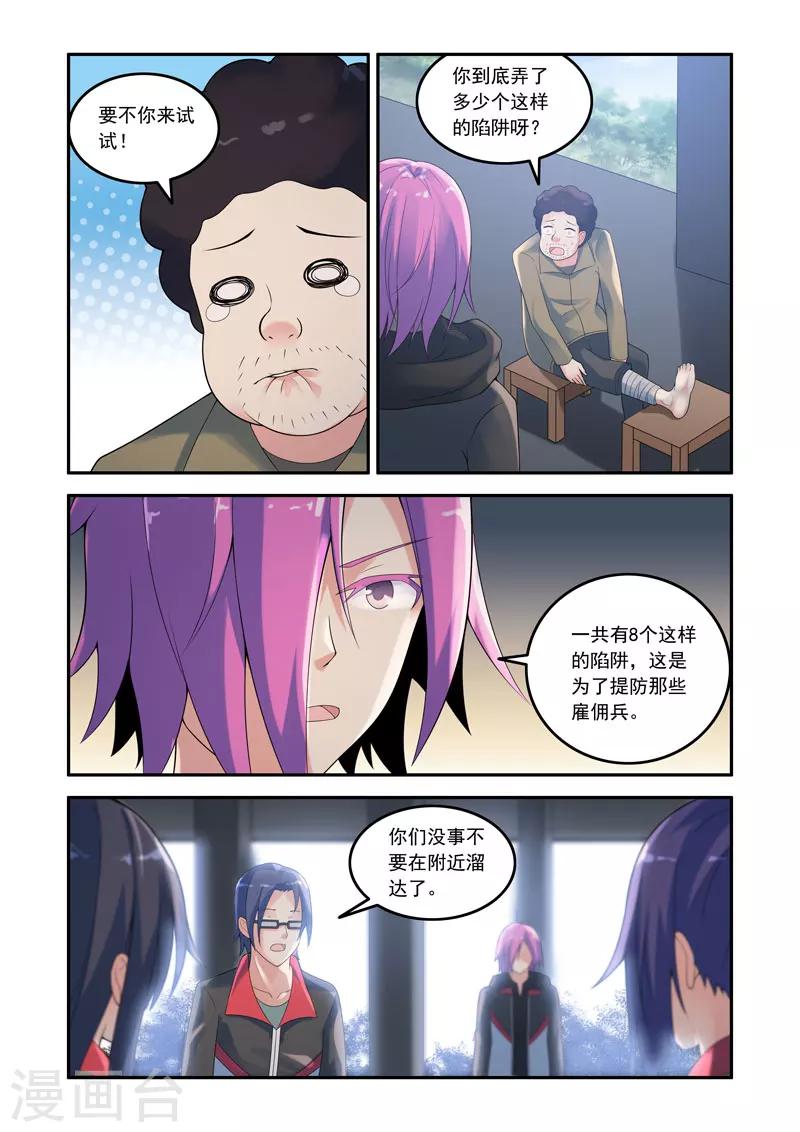 《修罗岛》第111话 第2页