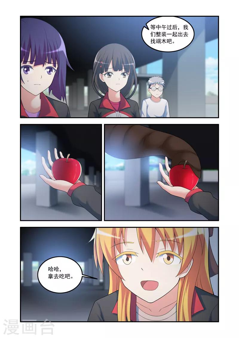 《修罗岛》第111话 第3页