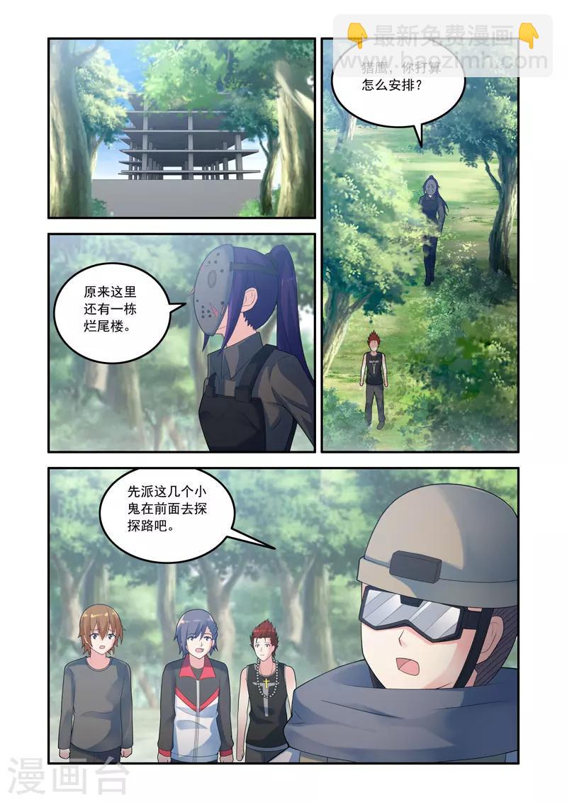 《修罗岛》第111话 第7页