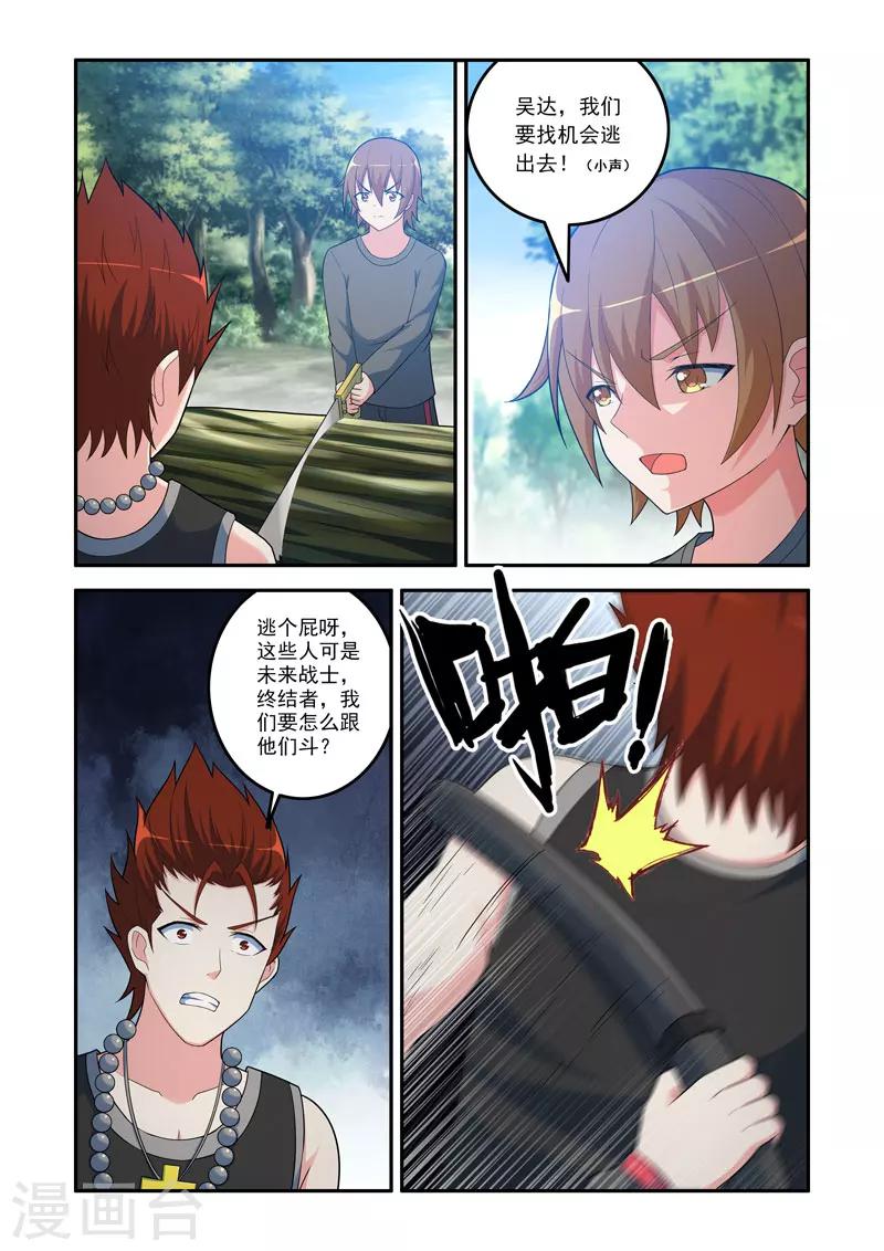 《修罗岛》第109话 第1页