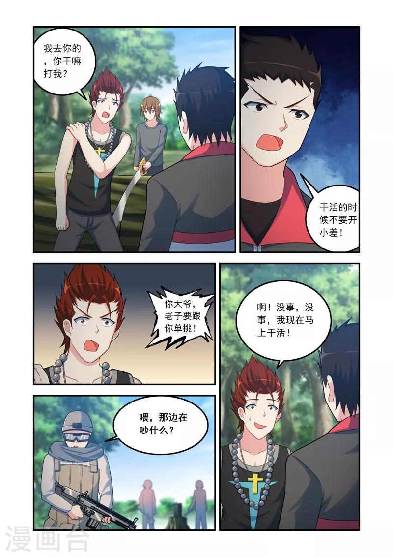 《修罗岛》第109话 第2页