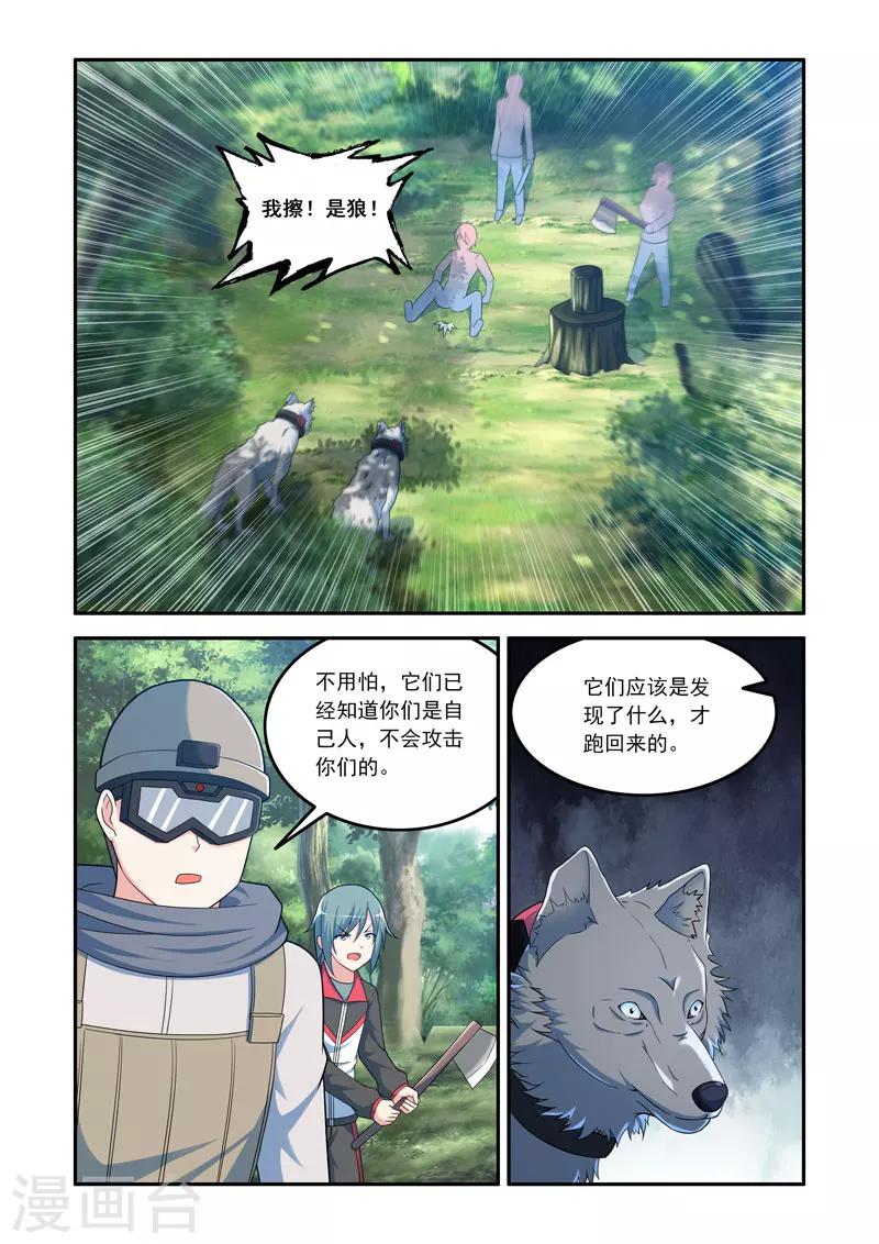 《修罗岛》第109话 第4页