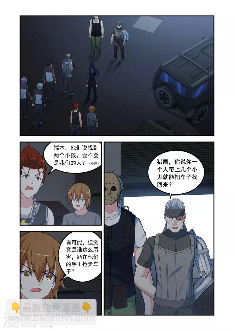 《修罗岛》第109话 第7页