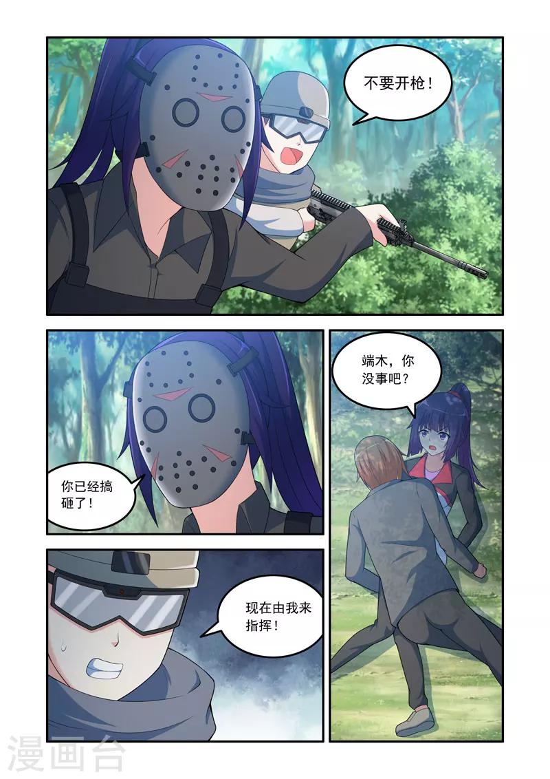 《修罗岛》第113话 第8页