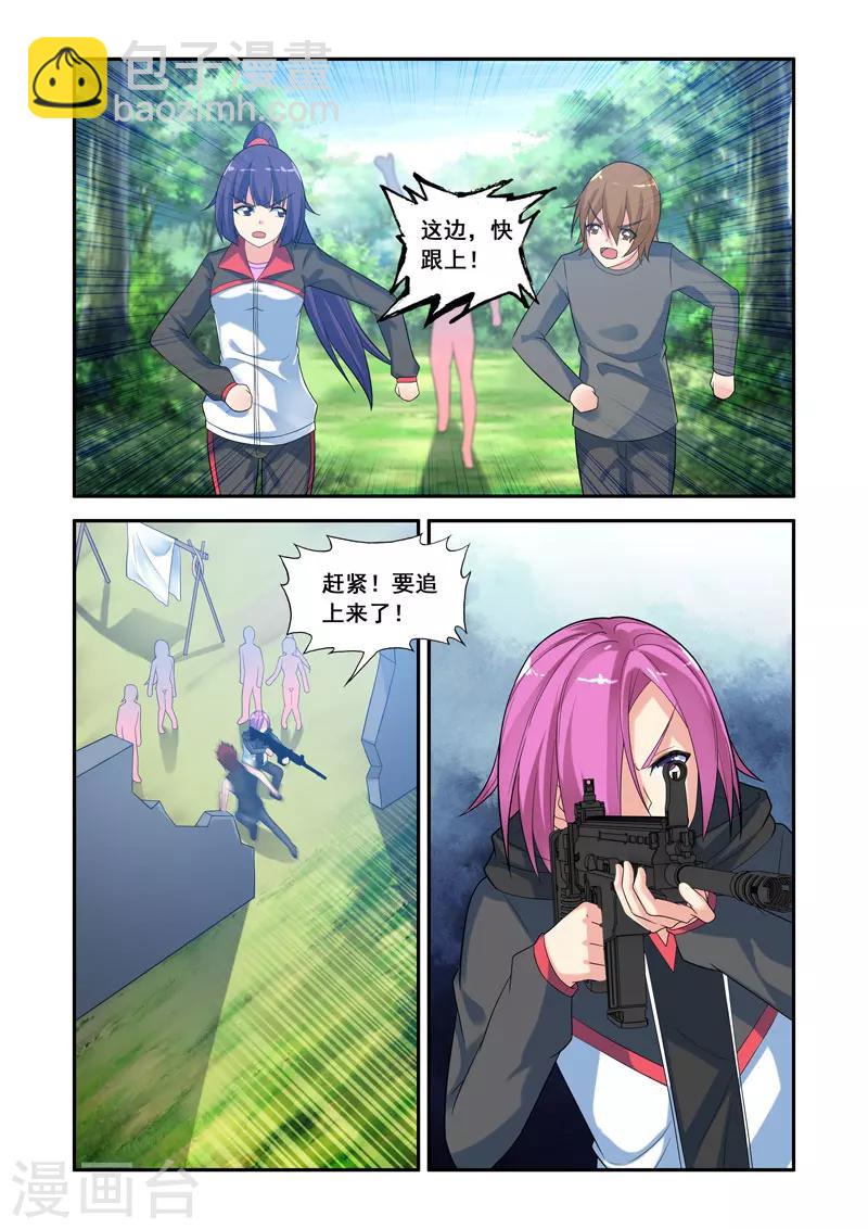 《修罗岛》第115话 第2页