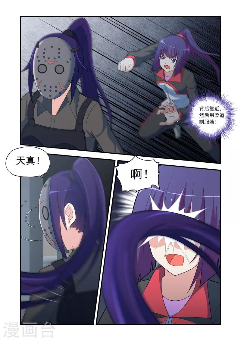 《修罗岛》第116话 第1页