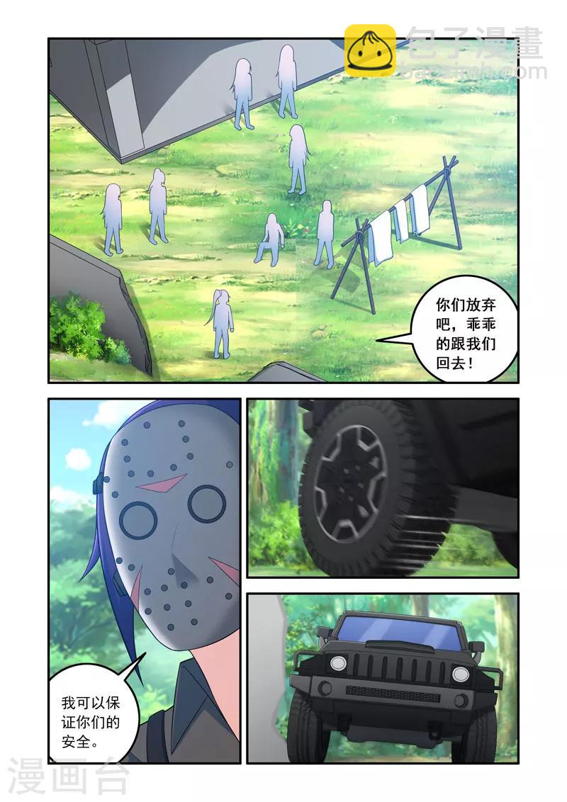 《修罗岛》第116话 第3页