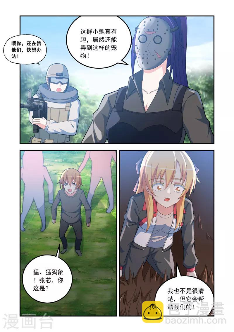 《修罗岛》第116话 第8页