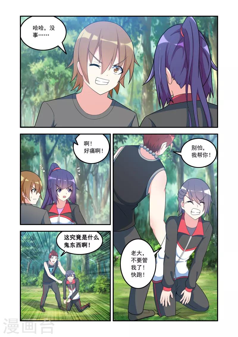 《修罗岛》第114话 第1页