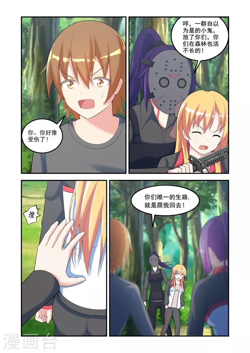 《修罗岛》第119话 第1页