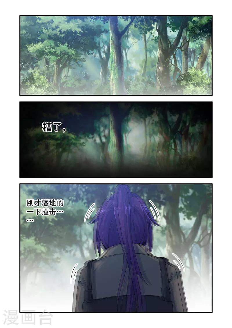 《修罗岛》第119话 第3页