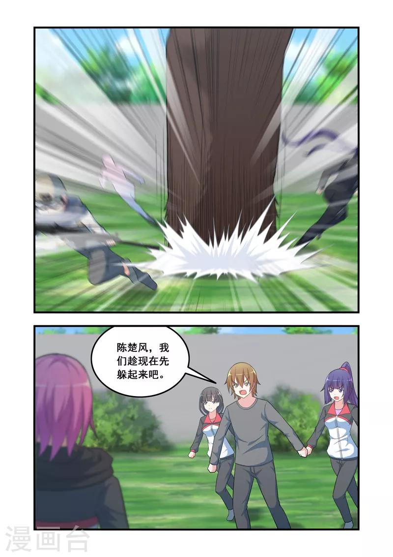 《修罗岛》第117话 第3页