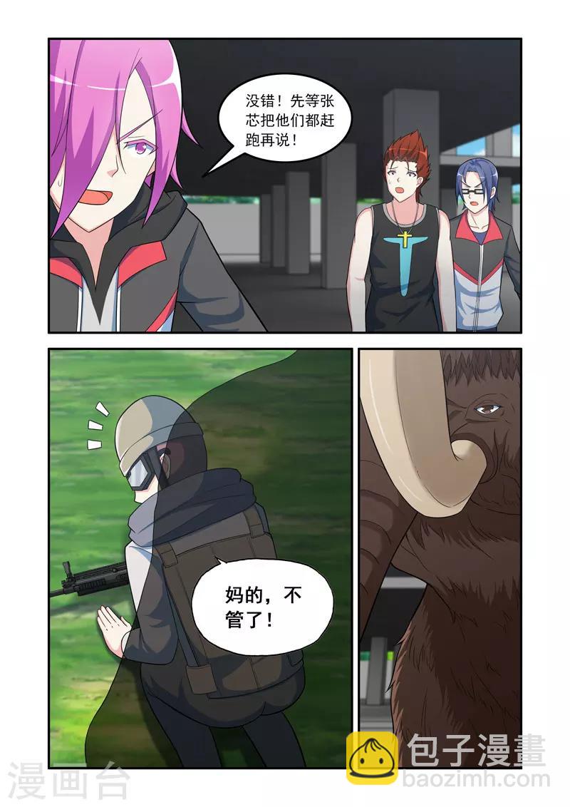 《修罗岛》第117话 第4页