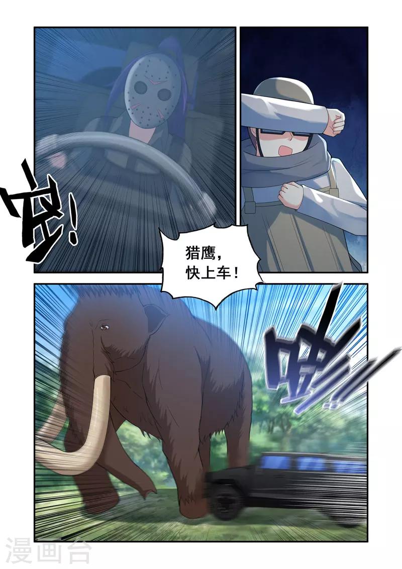 《修罗岛》第117话 第7页