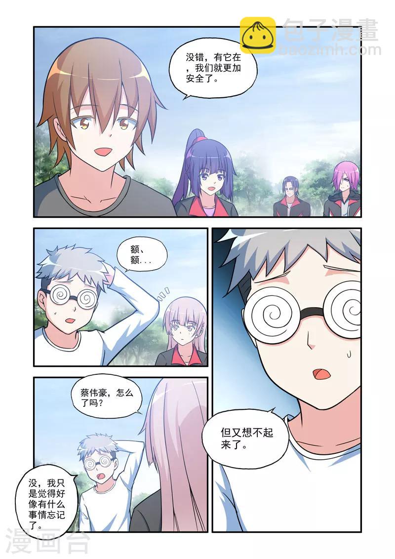 《修罗岛》第120话 第4页