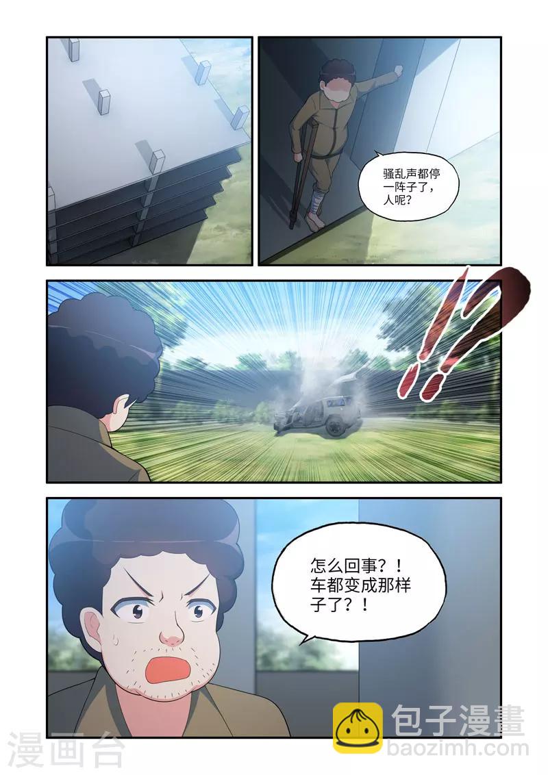 《修罗岛》第120话 第6页