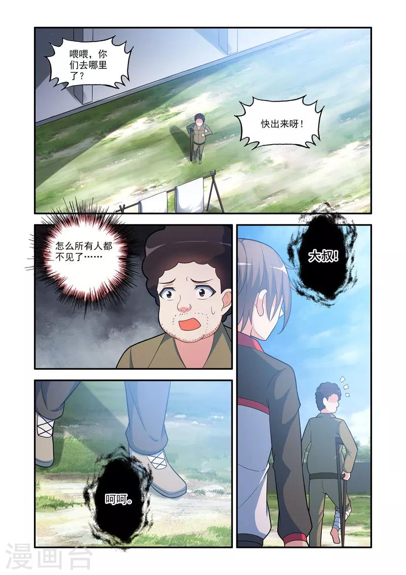 《修罗岛》第120话 第7页