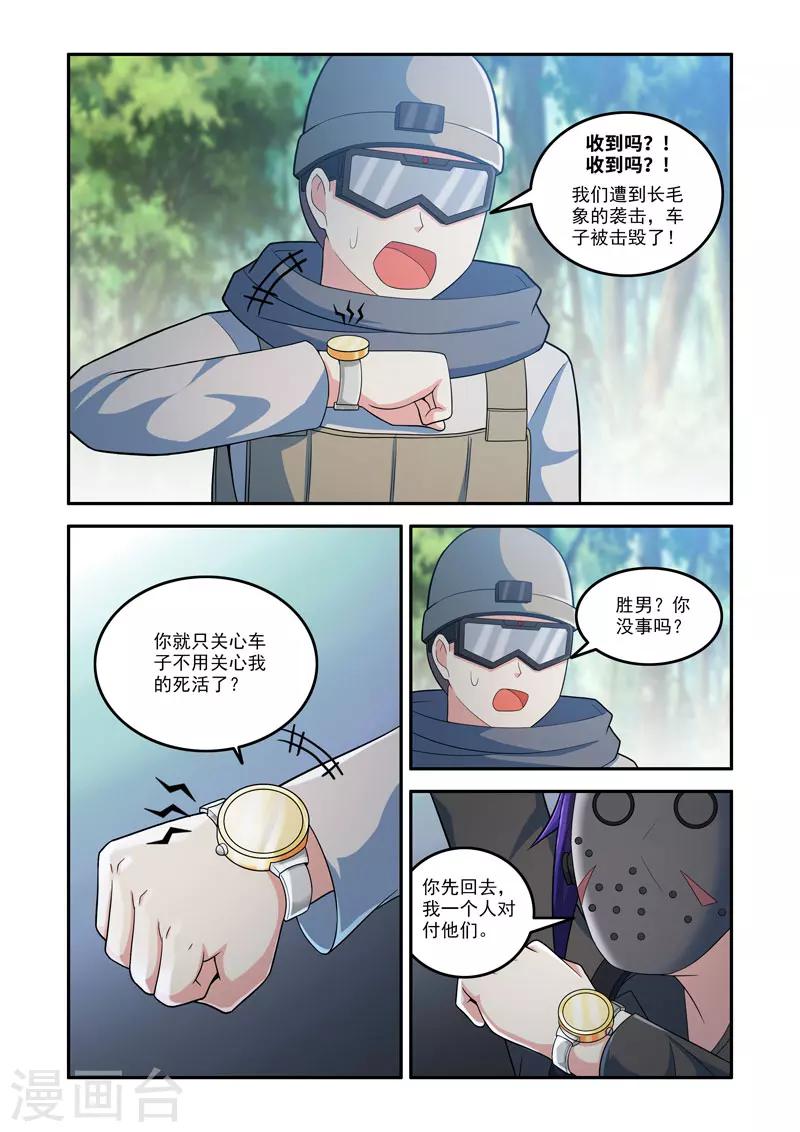 《修罗岛》第118话 第3页