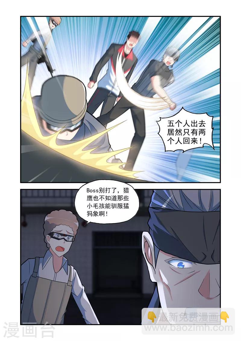 《修罗岛》第121话 第2页