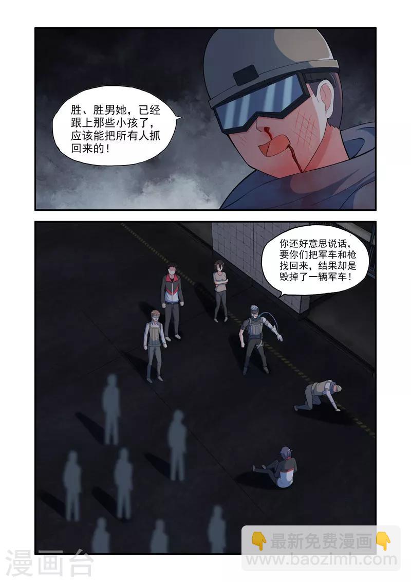 《修罗岛》第121话 第3页